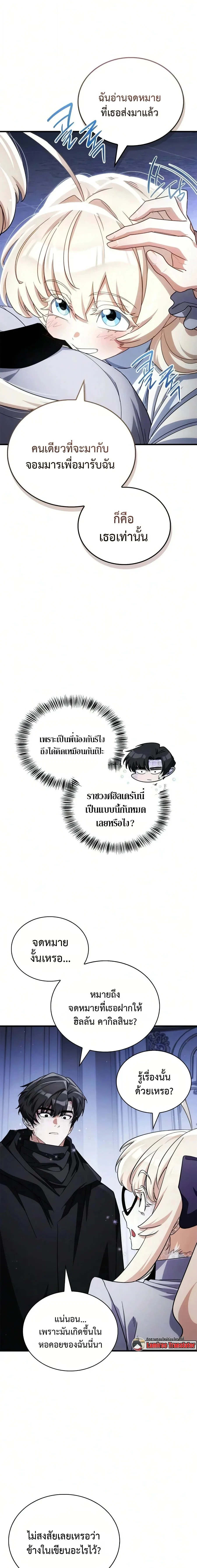 The Demon King Overrun by Heroes จอมมารผู้ฟื้นคืนจากตำราทรยศ ตอนที่ 30 หน้า 31