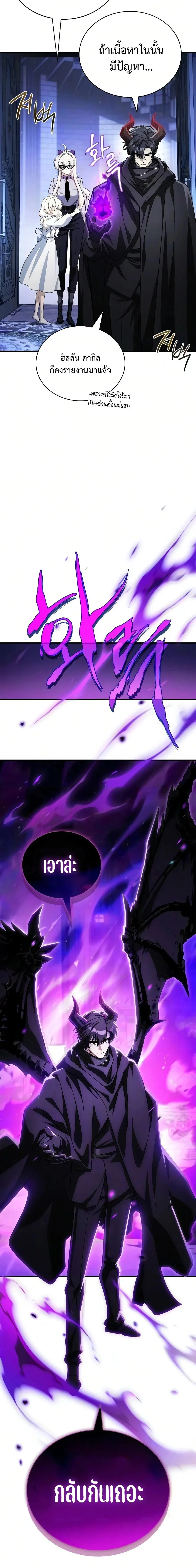 The Demon King Overrun by Heroes จอมมารผู้ฟื้นคืนจากตำราทรยศ ตอนที่ 30 หน้า 32
