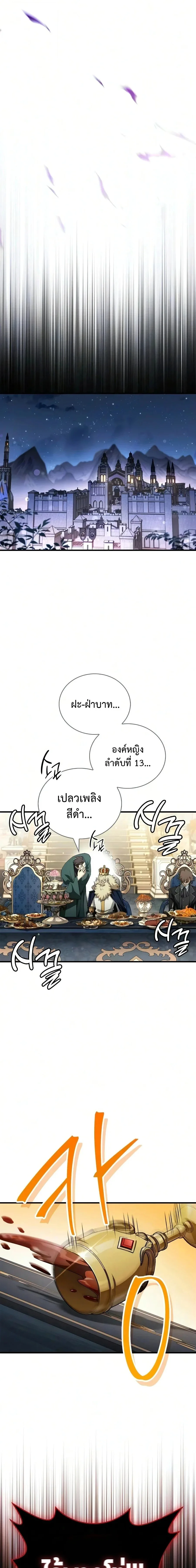 The Demon King Overrun by Heroes จอมมารผู้ฟื้นคืนจากตำราทรยศ ตอนที่ 30 หน้า 33