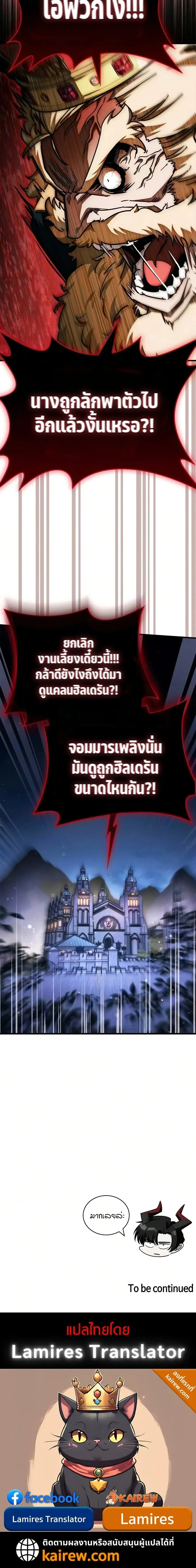 The Demon King Overrun by Heroes จอมมารผู้ฟื้นคืนจากตำราทรยศ ตอนที่ 30 หน้า 34