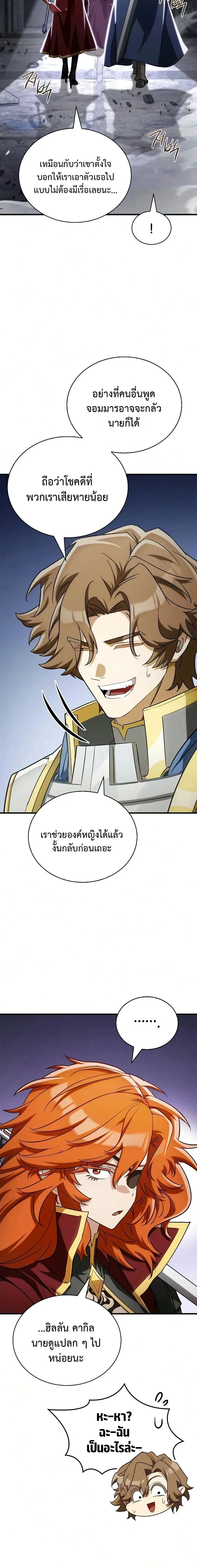 The Demon King Overrun by Heroes จอมมารผู้ฟื้นคืนจากตำราทรยศ ตอนที่ 30 หน้า 4