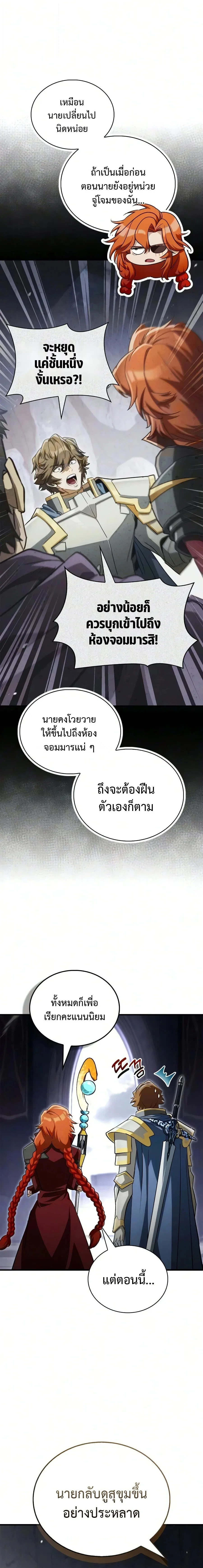 The Demon King Overrun by Heroes จอมมารผู้ฟื้นคืนจากตำราทรยศ ตอนที่ 30 หน้า 5