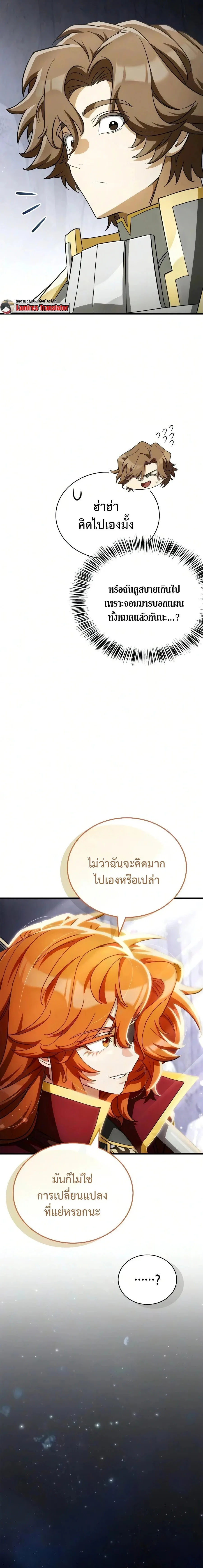 The Demon King Overrun by Heroes จอมมารผู้ฟื้นคืนจากตำราทรยศ ตอนที่ 30 หน้า 6
