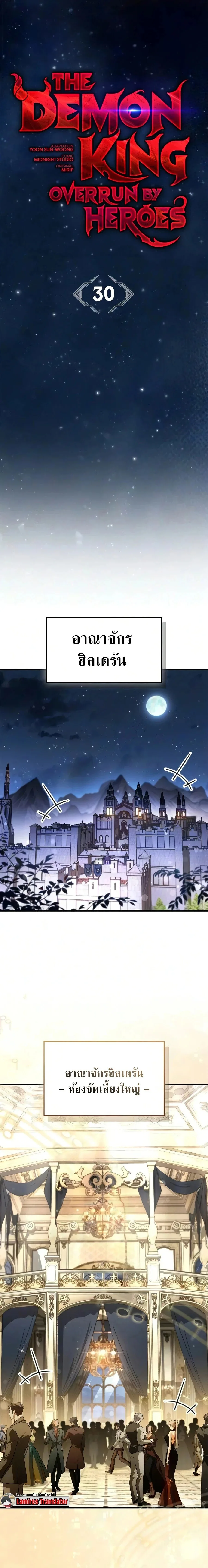 The Demon King Overrun by Heroes จอมมารผู้ฟื้นคืนจากตำราทรยศ ตอนที่ 30 หน้า 7