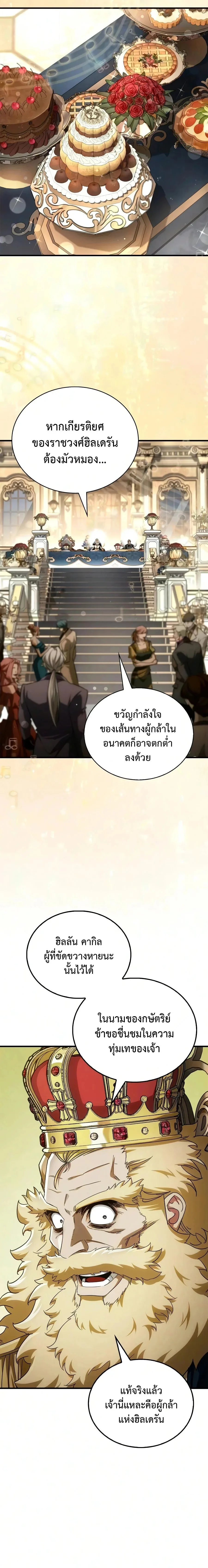 The Demon King Overrun by Heroes จอมมารผู้ฟื้นคืนจากตำราทรยศ ตอนที่ 30 หน้า 8