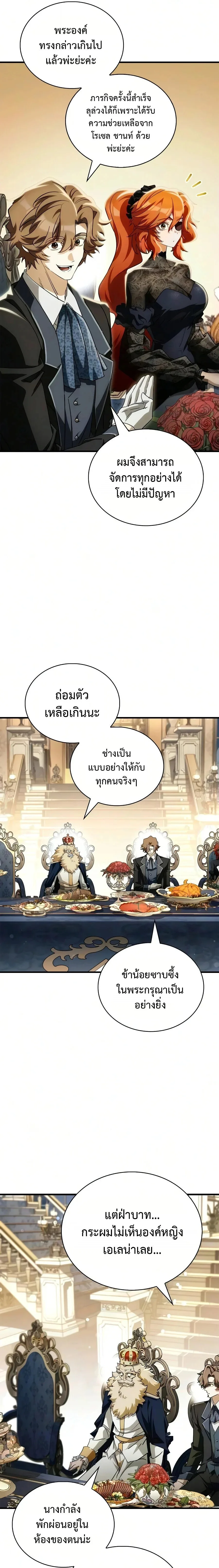 The Demon King Overrun by Heroes จอมมารผู้ฟื้นคืนจากตำราทรยศ ตอนที่ 30 หน้า 9