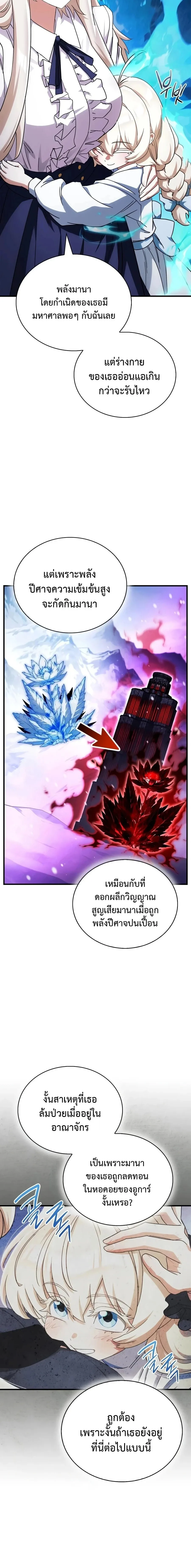The Demon King Overrun by Heroes จอมมารผู้ฟื้นคืนจากตำราทรยศ ตอนที่ 31 หน้า 10