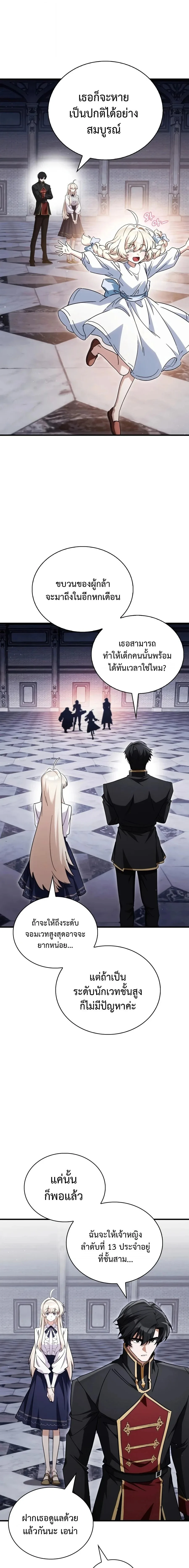 The Demon King Overrun by Heroes จอมมารผู้ฟื้นคืนจากตำราทรยศ ตอนที่ 31 หน้า 11