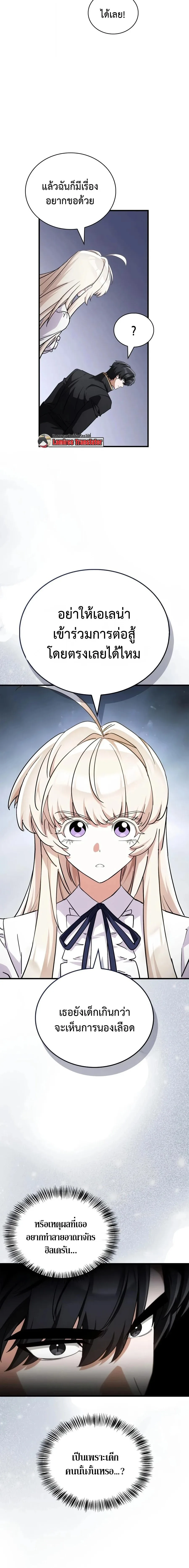 The Demon King Overrun by Heroes จอมมารผู้ฟื้นคืนจากตำราทรยศ ตอนที่ 31 หน้า 12