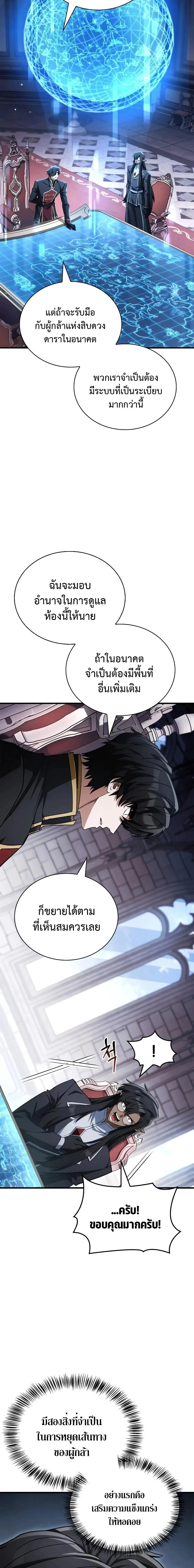 The Demon King Overrun by Heroes จอมมารผู้ฟื้นคืนจากตำราทรยศ ตอนที่ 31 หน้า 14