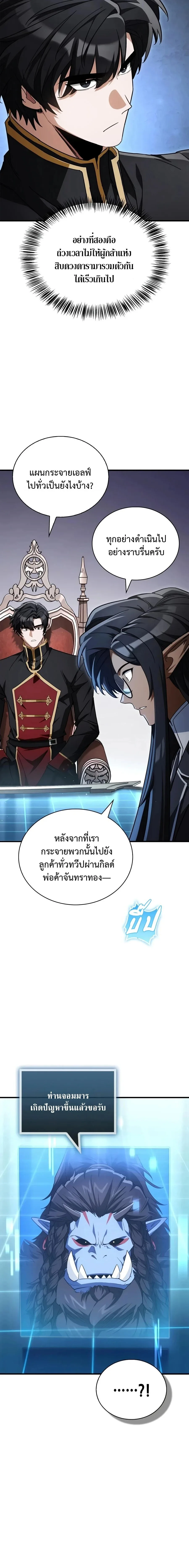 The Demon King Overrun by Heroes จอมมารผู้ฟื้นคืนจากตำราทรยศ ตอนที่ 31 หน้า 15