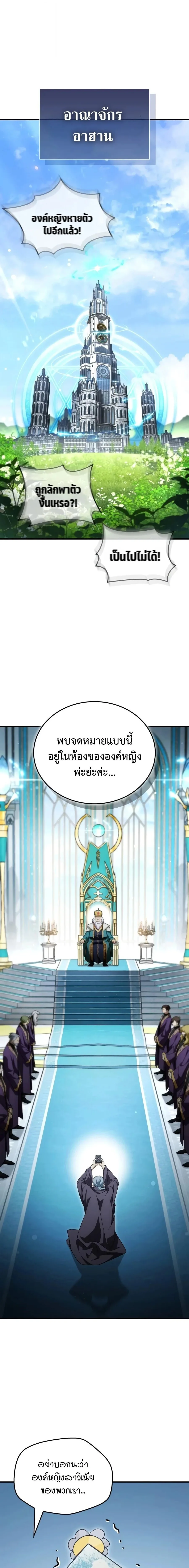 The Demon King Overrun by Heroes จอมมารผู้ฟื้นคืนจากตำราทรยศ ตอนที่ 31 หน้า 16