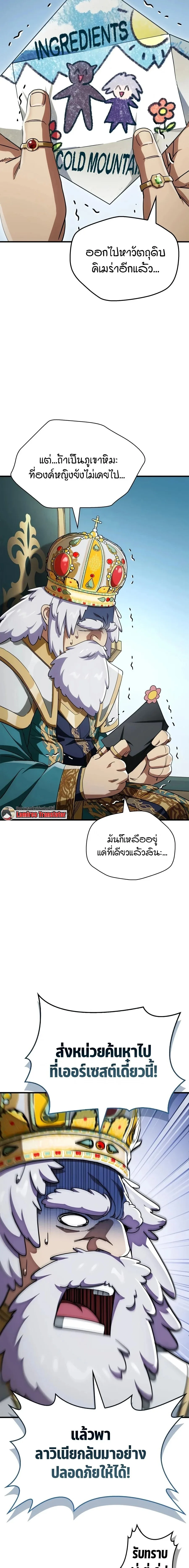 The Demon King Overrun by Heroes จอมมารผู้ฟื้นคืนจากตำราทรยศ ตอนที่ 31 หน้า 17