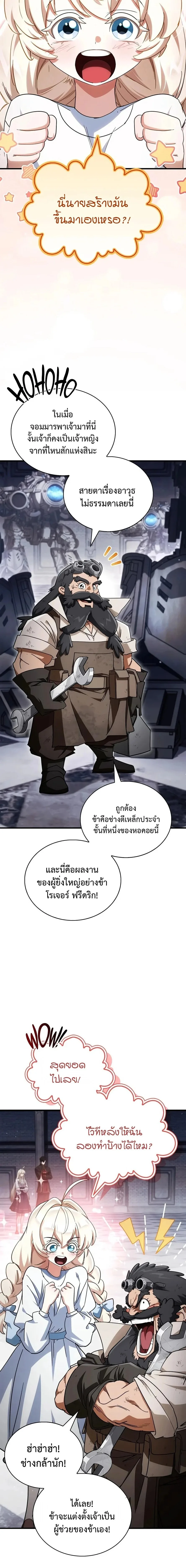 The Demon King Overrun by Heroes จอมมารผู้ฟื้นคืนจากตำราทรยศ ตอนที่ 31 หน้า 2