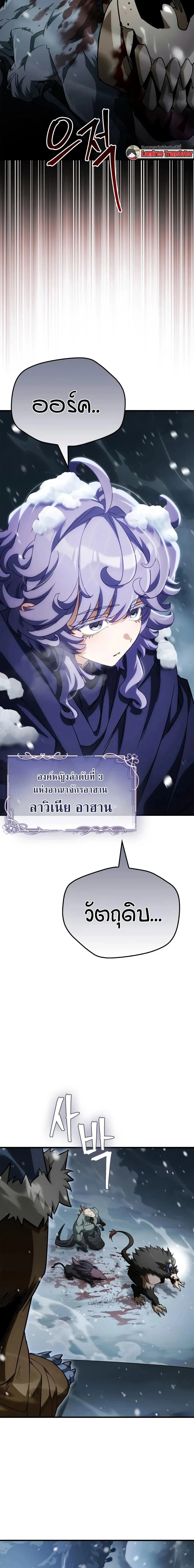 The Demon King Overrun by Heroes จอมมารผู้ฟื้นคืนจากตำราทรยศ ตอนที่ 31 หน้า 20