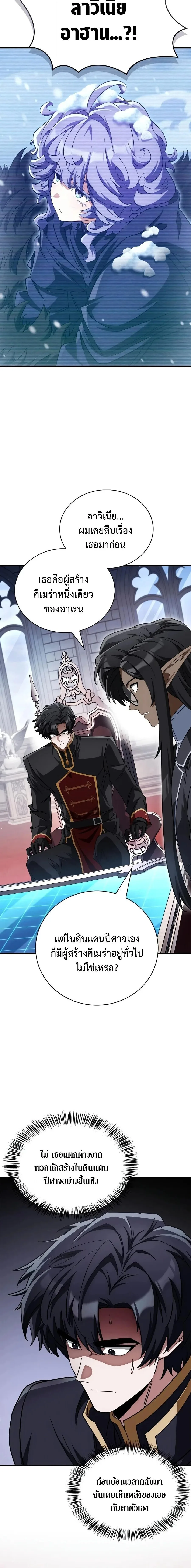 The Demon King Overrun by Heroes จอมมารผู้ฟื้นคืนจากตำราทรยศ ตอนที่ 31 หน้า 22