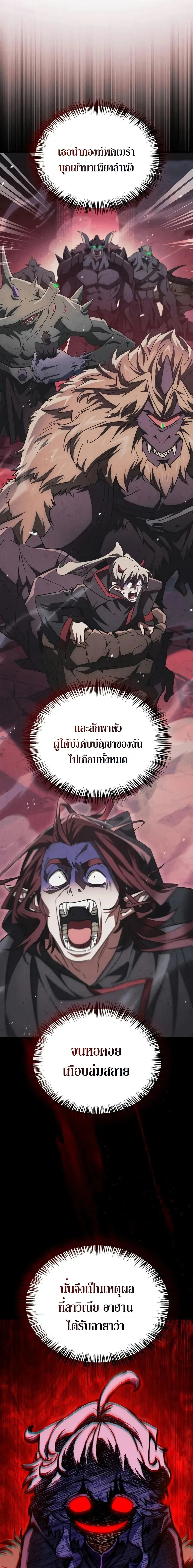 The Demon King Overrun by Heroes จอมมารผู้ฟื้นคืนจากตำราทรยศ ตอนที่ 31 หน้า 23