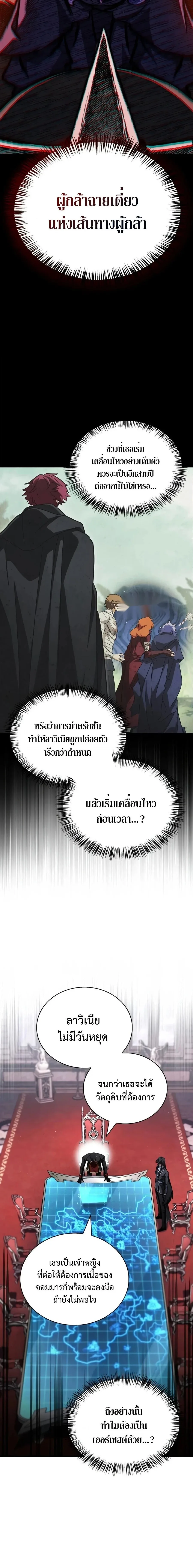 The Demon King Overrun by Heroes จอมมารผู้ฟื้นคืนจากตำราทรยศ ตอนที่ 31 หน้า 24