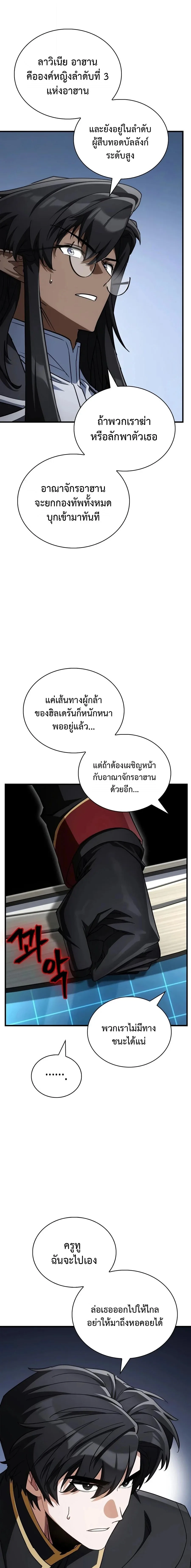 The Demon King Overrun by Heroes จอมมารผู้ฟื้นคืนจากตำราทรยศ ตอนที่ 31 หน้า 25