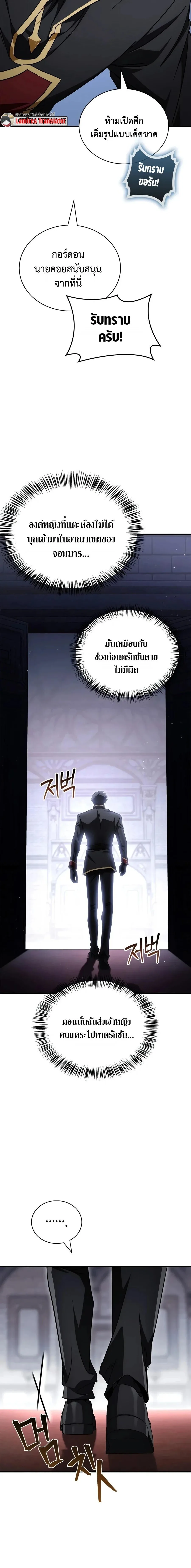 The Demon King Overrun by Heroes จอมมารผู้ฟื้นคืนจากตำราทรยศ ตอนที่ 31 หน้า 26