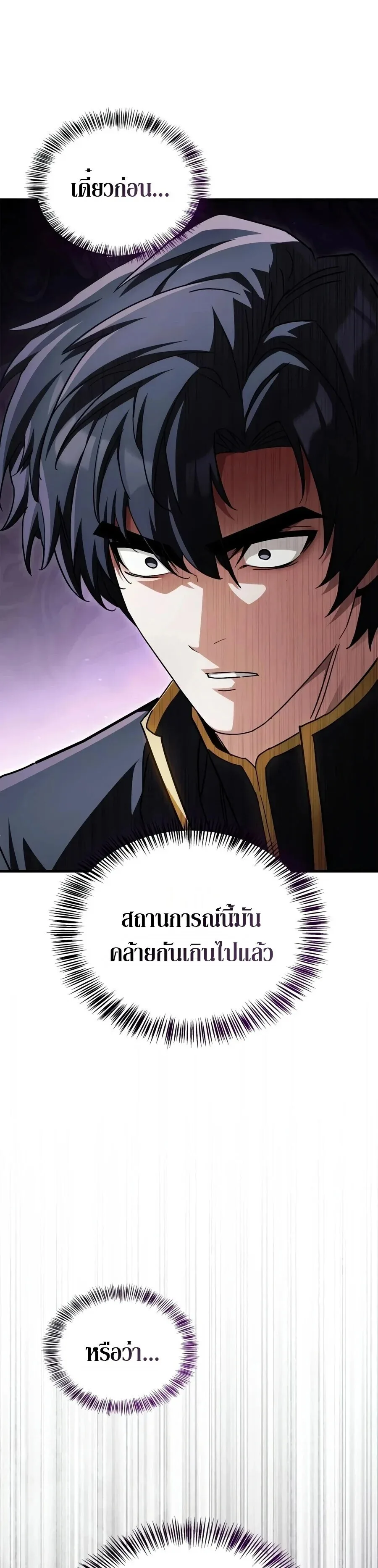 The Demon King Overrun by Heroes จอมมารผู้ฟื้นคืนจากตำราทรยศ ตอนที่ 31 หน้า 27