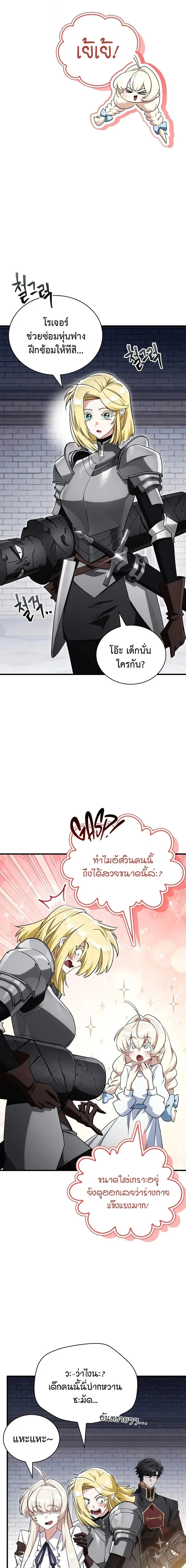 The Demon King Overrun by Heroes จอมมารผู้ฟื้นคืนจากตำราทรยศ ตอนที่ 31 หน้า 3