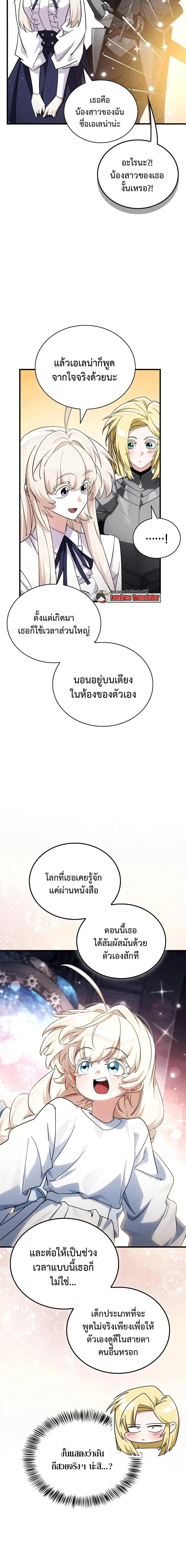 The Demon King Overrun by Heroes จอมมารผู้ฟื้นคืนจากตำราทรยศ ตอนที่ 31 หน้า 4