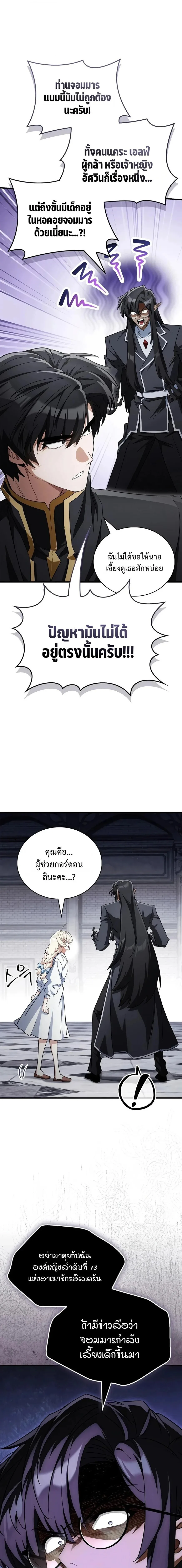 The Demon King Overrun by Heroes จอมมารผู้ฟื้นคืนจากตำราทรยศ ตอนที่ 31 หน้า 5