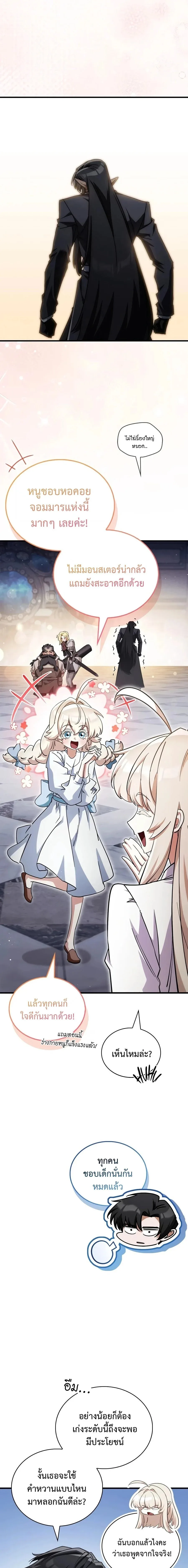 The Demon King Overrun by Heroes จอมมารผู้ฟื้นคืนจากตำราทรยศ ตอนที่ 31 หน้า 7