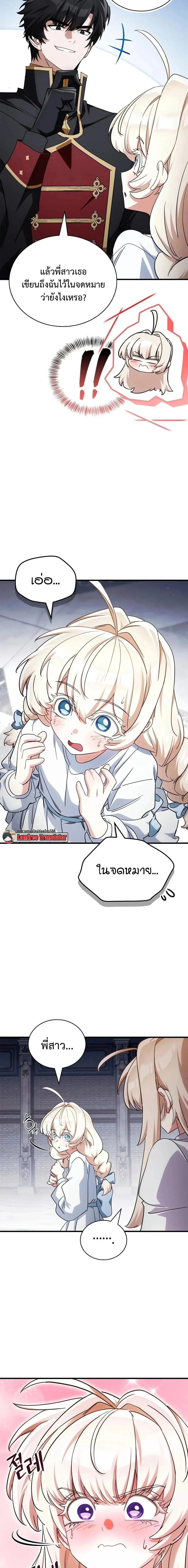 The Demon King Overrun by Heroes จอมมารผู้ฟื้นคืนจากตำราทรยศ ตอนที่ 31 หน้า 8