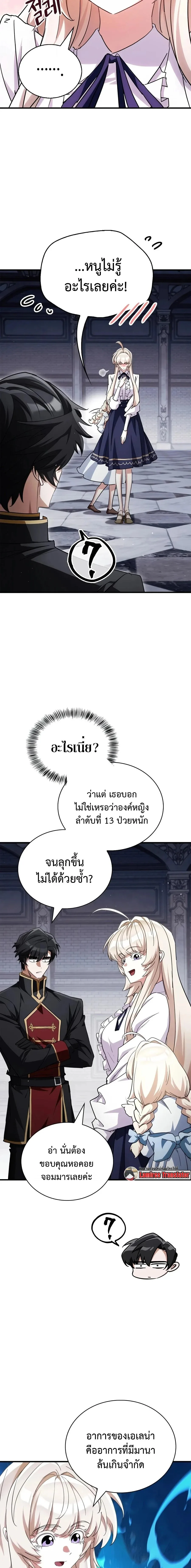 The Demon King Overrun by Heroes จอมมารผู้ฟื้นคืนจากตำราทรยศ ตอนที่ 31 หน้า 9