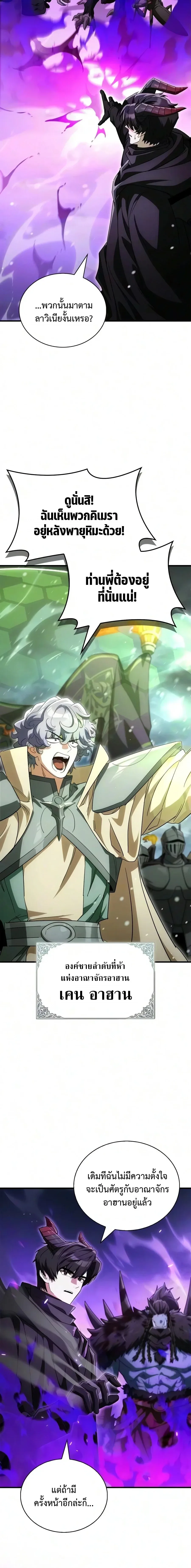 The Demon King Overrun by Heroes จอมมารผู้ฟื้นคืนจากตำราทรยศ ตอนที่ 32 หน้า 10