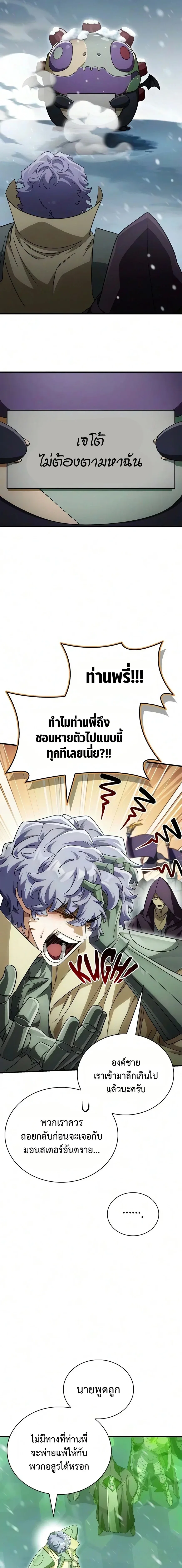 The Demon King Overrun by Heroes จอมมารผู้ฟื้นคืนจากตำราทรยศ ตอนที่ 32 หน้า 13