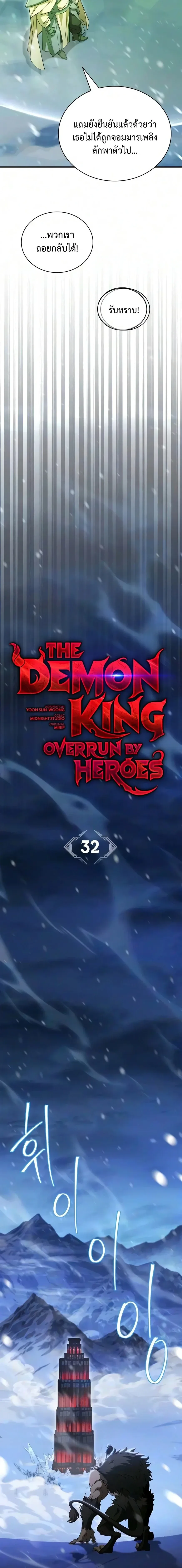 The Demon King Overrun by Heroes จอมมารผู้ฟื้นคืนจากตำราทรยศ ตอนที่ 32 หน้า 14
