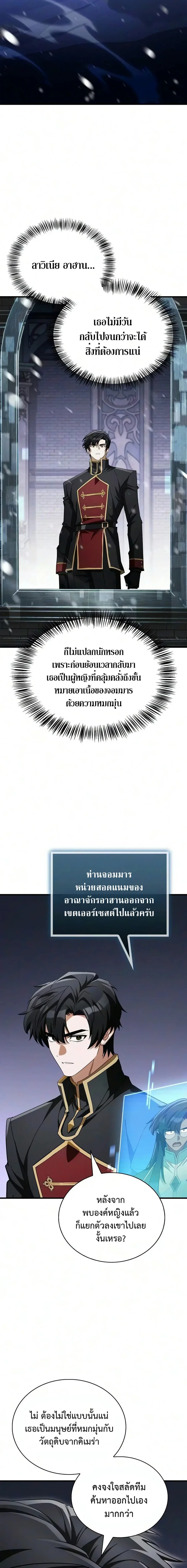 The Demon King Overrun by Heroes จอมมารผู้ฟื้นคืนจากตำราทรยศ ตอนที่ 32 หน้า 15