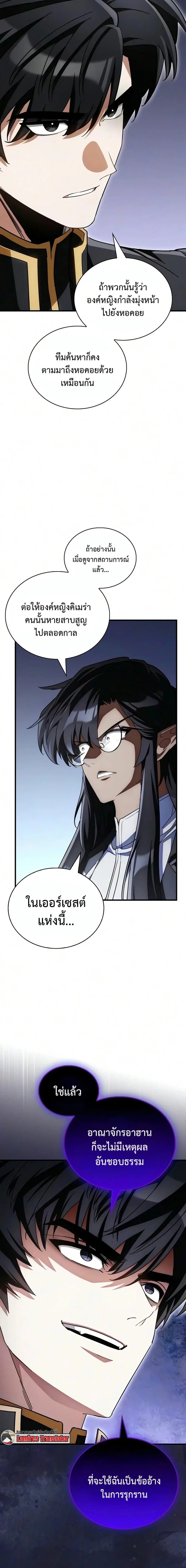 The Demon King Overrun by Heroes จอมมารผู้ฟื้นคืนจากตำราทรยศ ตอนที่ 32 หน้า 16