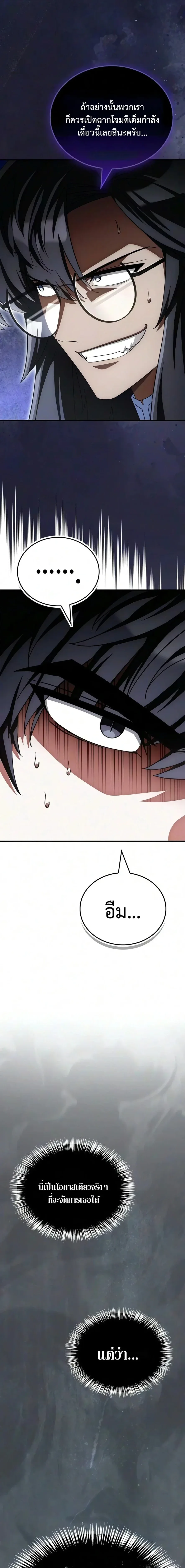 The Demon King Overrun by Heroes จอมมารผู้ฟื้นคืนจากตำราทรยศ ตอนที่ 32 หน้า 17