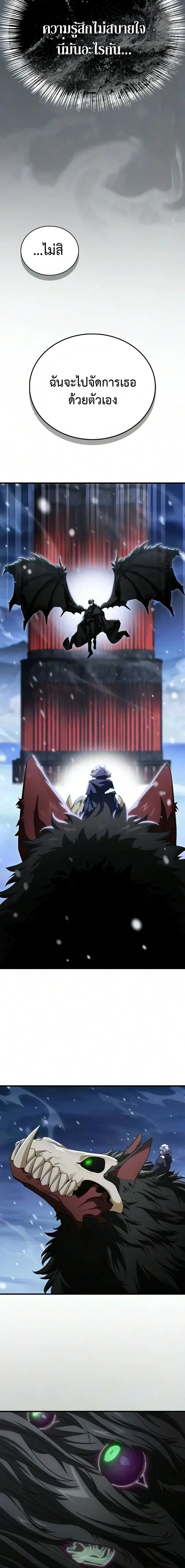 The Demon King Overrun by Heroes จอมมารผู้ฟื้นคืนจากตำราทรยศ ตอนที่ 32 หน้า 18