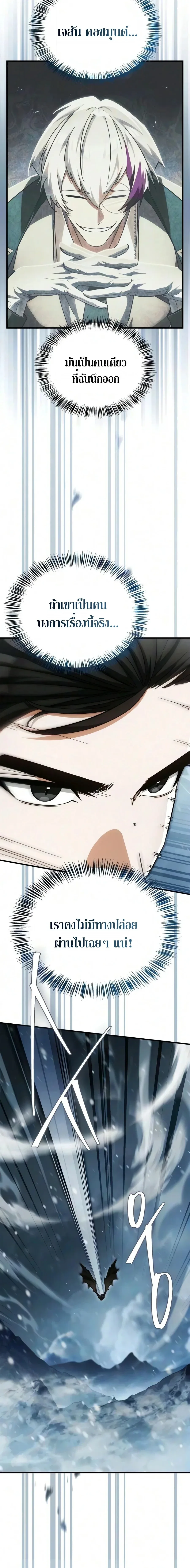 The Demon King Overrun by Heroes จอมมารผู้ฟื้นคืนจากตำราทรยศ ตอนที่ 32 หน้า 2