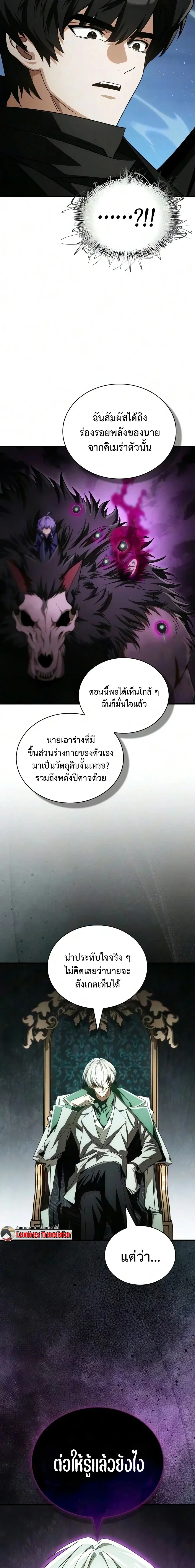 The Demon King Overrun by Heroes จอมมารผู้ฟื้นคืนจากตำราทรยศ ตอนที่ 32 หน้า 20