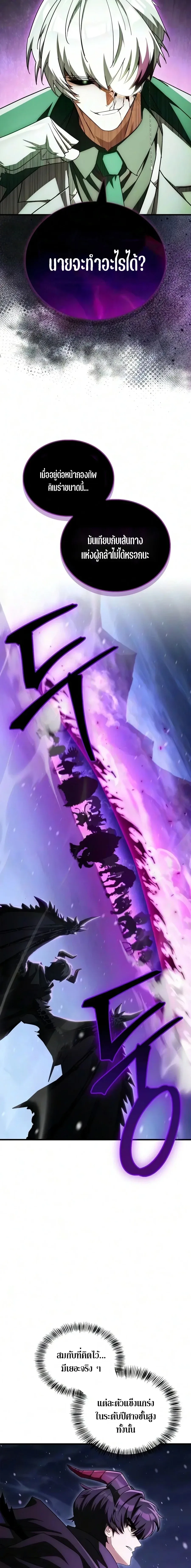 The Demon King Overrun by Heroes จอมมารผู้ฟื้นคืนจากตำราทรยศ ตอนที่ 32 หน้า 21