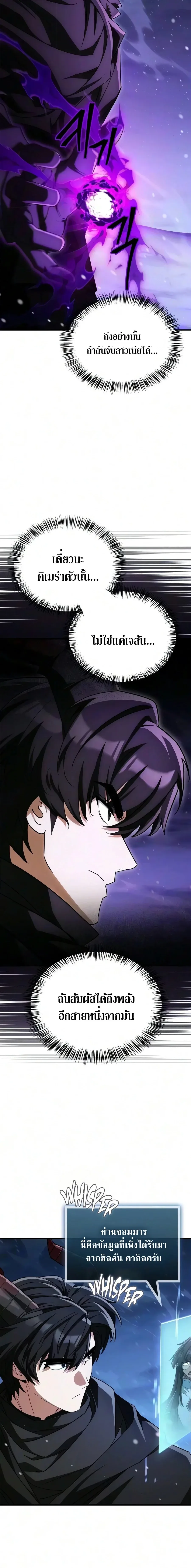The Demon King Overrun by Heroes จอมมารผู้ฟื้นคืนจากตำราทรยศ ตอนที่ 32 หน้า 22