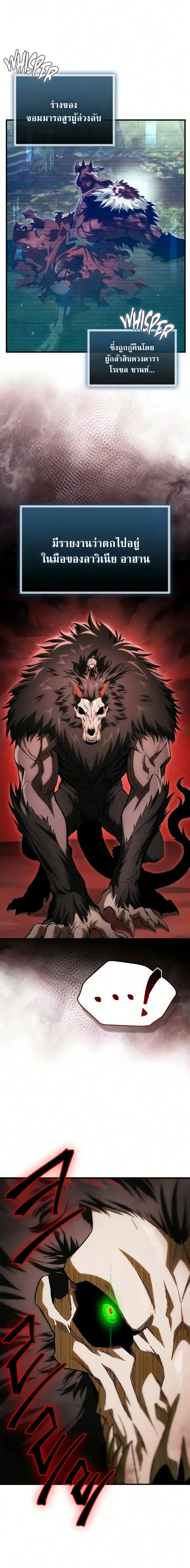 The Demon King Overrun by Heroes จอมมารผู้ฟื้นคืนจากตำราทรยศ ตอนที่ 32 หน้า 23