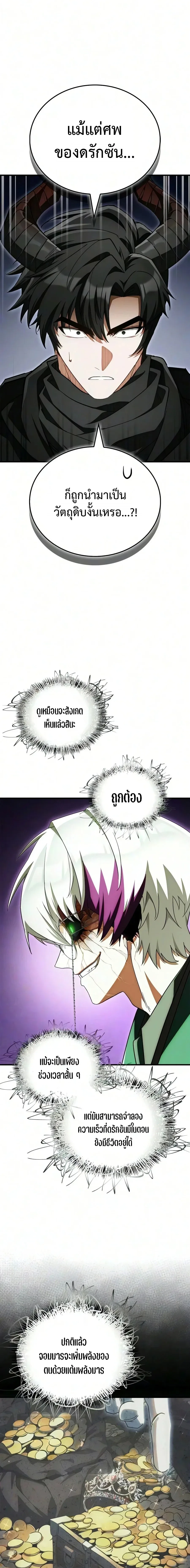 The Demon King Overrun by Heroes จอมมารผู้ฟื้นคืนจากตำราทรยศ ตอนที่ 32 หน้า 24