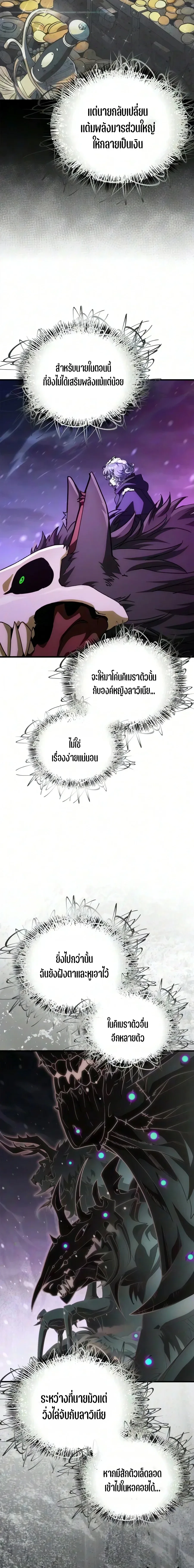 The Demon King Overrun by Heroes จอมมารผู้ฟื้นคืนจากตำราทรยศ ตอนที่ 32 หน้า 25