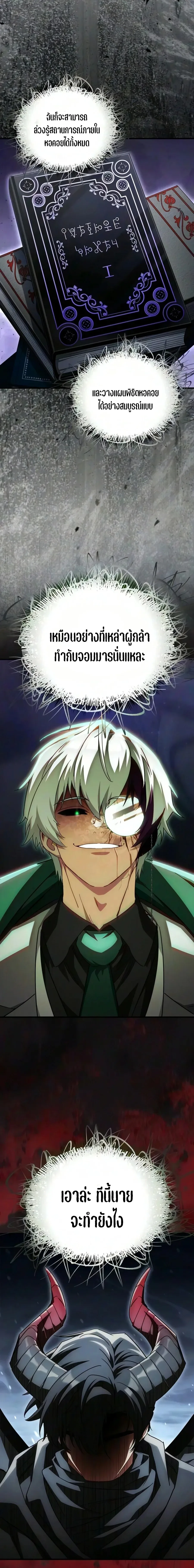The Demon King Overrun by Heroes จอมมารผู้ฟื้นคืนจากตำราทรยศ ตอนที่ 32 หน้า 26