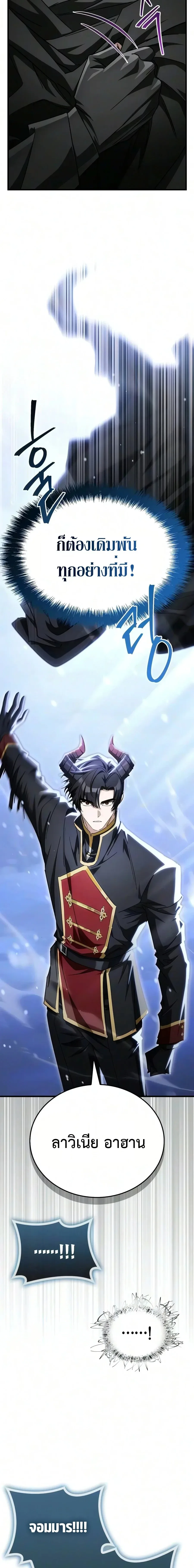 The Demon King Overrun by Heroes จอมมารผู้ฟื้นคืนจากตำราทรยศ ตอนที่ 32 หน้า 28
