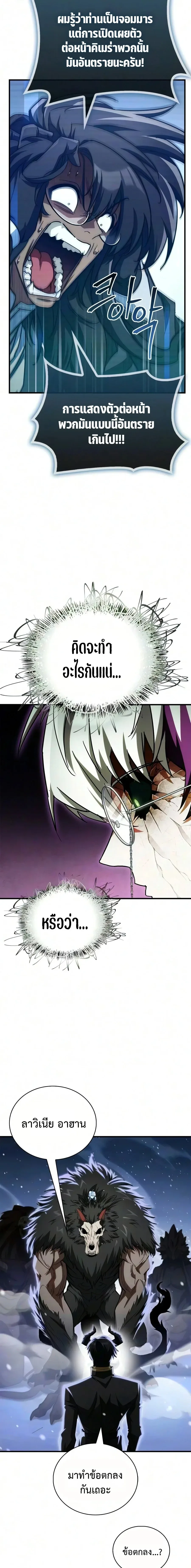 The Demon King Overrun by Heroes จอมมารผู้ฟื้นคืนจากตำราทรยศ ตอนที่ 32 หน้า 29