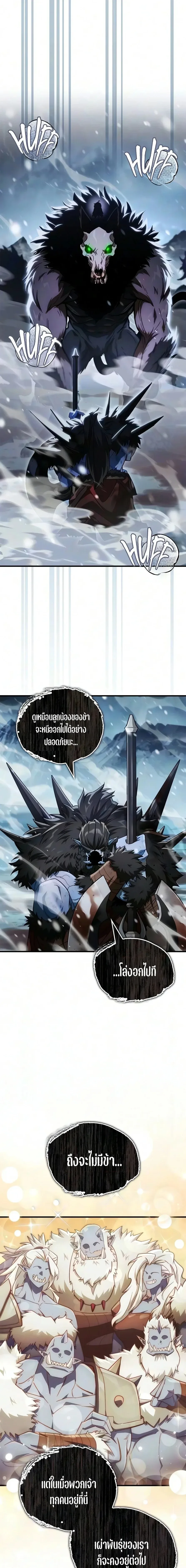 The Demon King Overrun by Heroes จอมมารผู้ฟื้นคืนจากตำราทรยศ ตอนที่ 32 หน้า 3