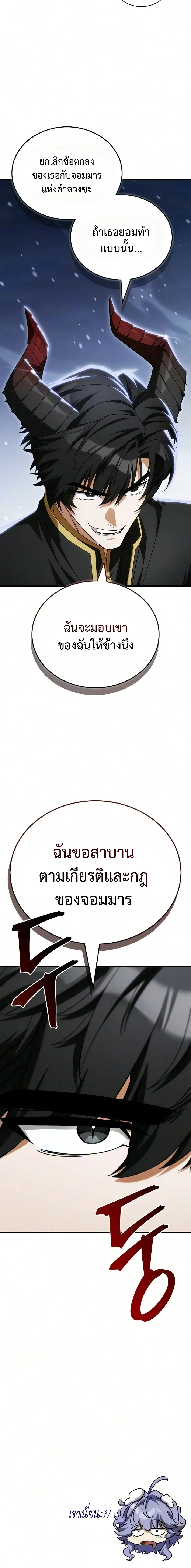 The Demon King Overrun by Heroes จอมมารผู้ฟื้นคืนจากตำราทรยศ ตอนที่ 32 หน้า 30